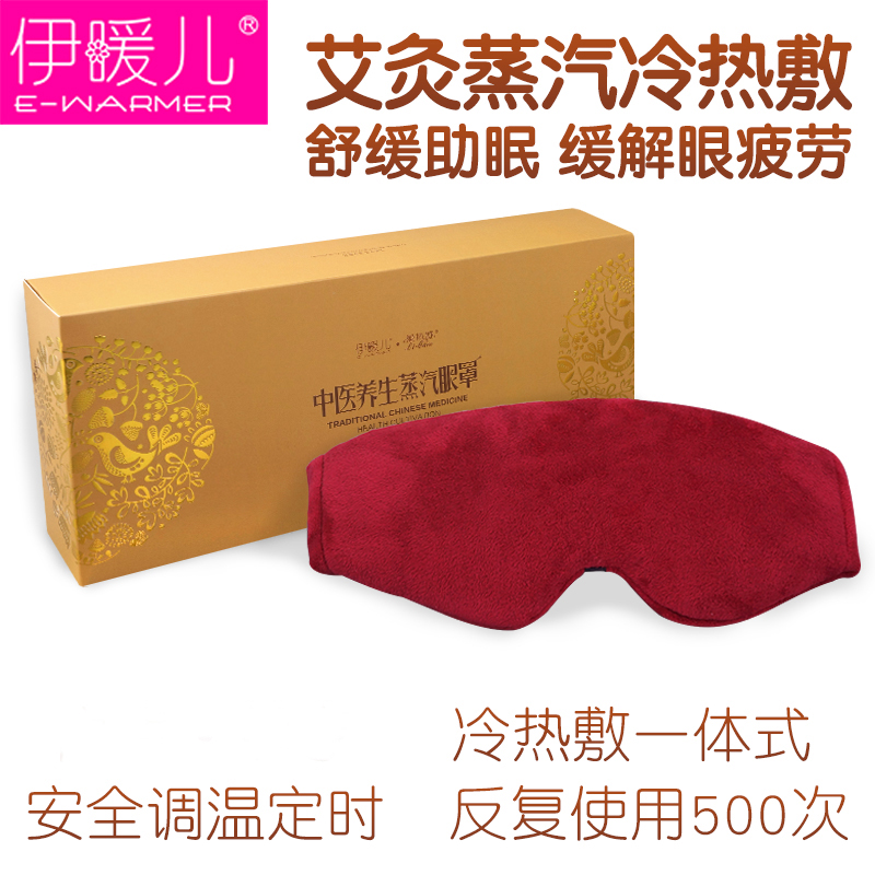 Iraqi children warm moxibustion steam Eye mask USB charge Cold Hot fever heating fatigue sleep dark under-eye circlesin the Home Daily , Protective Equipment , Goggles category - from Buy2taobao.com to provide professional Taobao agent buy service