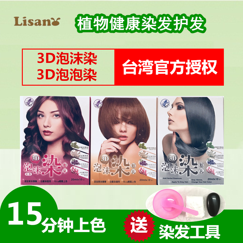 quality goods Taiwan 3D Foam hair dye 3D Bubble Hair cream Pure plant Dye hair Conditionerin the Hair Care/Wig , Hair perm , Hair cream category - from Buy2taobao.com to provide professional Taobao agent buy service