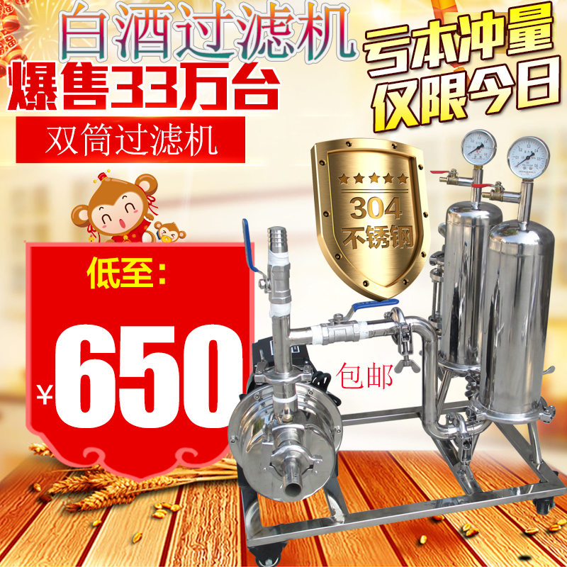 自動白酒過濾機商用不鏽鋼食品級過濾機葡萄酒過濾機燒酒催陳機在類目 餐飲具, 酒壺/酒杯/酒具, 濾酒器中 - 來自Buy2taobao.com提供專業的淘寶代購服務