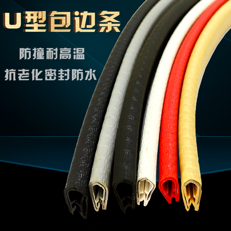 U型密封条玻璃胶条防撞条配电箱机械卡槽u型条锋利钣金橡胶包边条在类目 五金/工具, 机械五金, 密封件中 - 来自Buy2taobao.com提供专业的淘宝代购服务