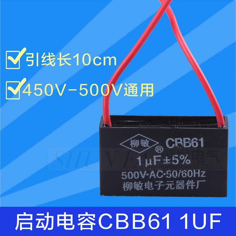 電風扇1UF450V500V台扇 電容搖頭扇落地扇啓動CBB61 其他在類目 影音電器, 影音家電配件, hifi音響配件, 電容中 - 來自Buy2taobao.com提供專業的淘寶代購服務