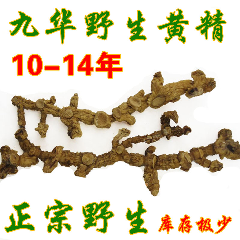 九华山野生黄精干超大黄精10-14年黄精干新货500克在类目 传统滋补营养品, 药食同源食品, 其他药食同源食品中 - 来自Buy2taobao.com提供专业的淘宝代购服务