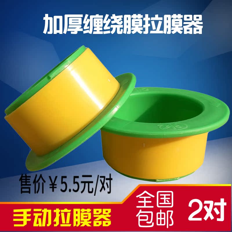 纏繞膜手用拉膜器保護手柄 纏繞器環保塑料拉伸膜手柄 手動裹膜機在類目 辦公設備/耗材/相關服務, 包裝設備/標牌及耗材, 捆紮機/打包機中 - 來自Buy2taobao.com提供專業的淘寶代購服務