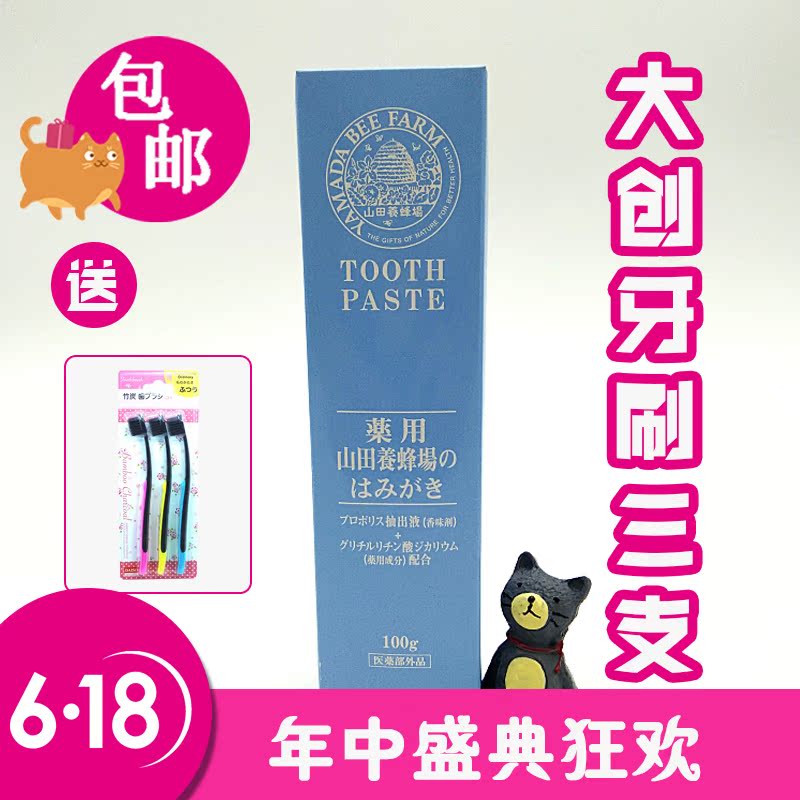 goods in stock Japan mainland special counter Yamada apiary Brazil Propolis skin whitening toothpaste 100g freshin the Care cleaners/Sanitary napkins/Paper/Aromatherapy , Shampoo bath/Personal cleanliness , Oral Care , Toothpaste category - from Buy2taobao.com to provide professional Taobao agent buy service