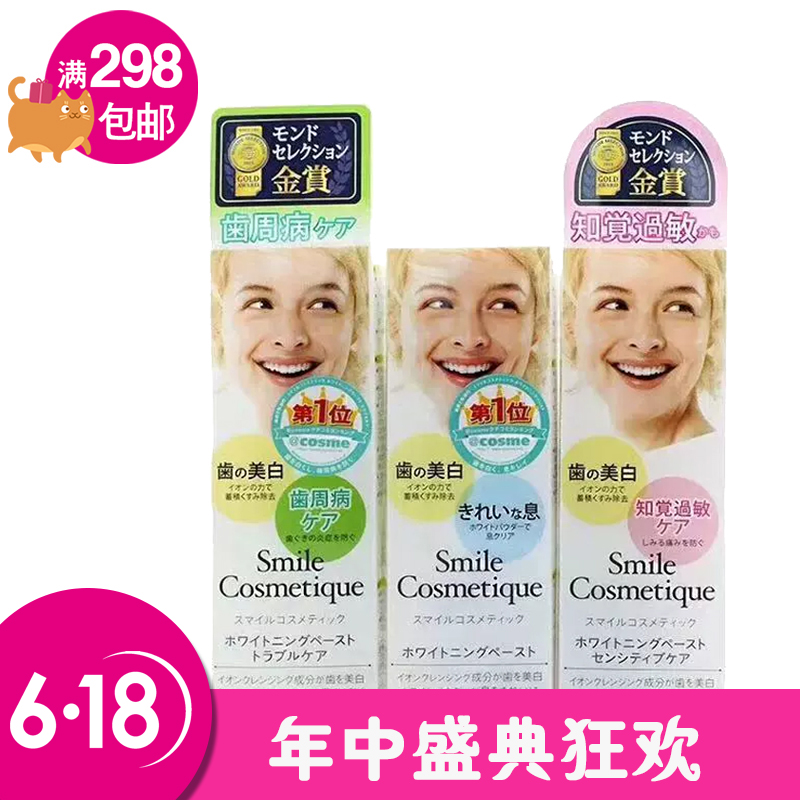 日本正品进口cosme大赏smile cosmetique去牙垢美白脱色剂牙膏在类目 洗护清洁剂/卫生巾/纸/香薰, 洗发沐浴/个人清洁, 口腔护理, 牙膏中 - 来自Buy2taobao.com提供专业的淘宝代购服务