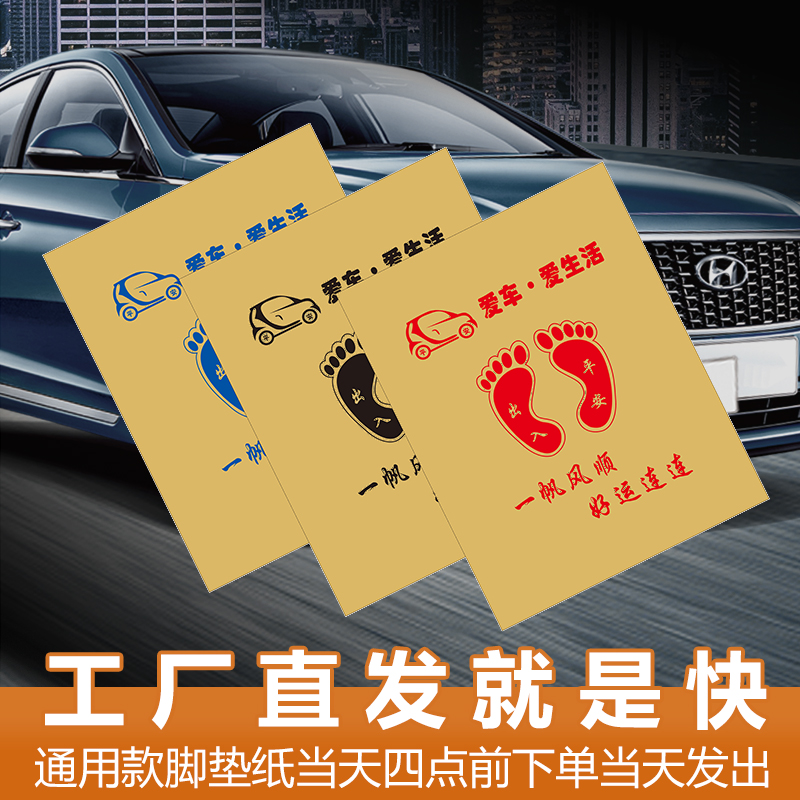 用品脚垫脚踏车子驾驶维修车用防水专用纸垫生活保护垫新汽车家用|ruв категории автомобиль/товаров/аксессуары/переоснащение, автомобильных принадлежностей/аксессуары, одноразовые автомобильный коврик - от Buy2taobao.com для оказания профессиональной услуги покупки агента Taobao