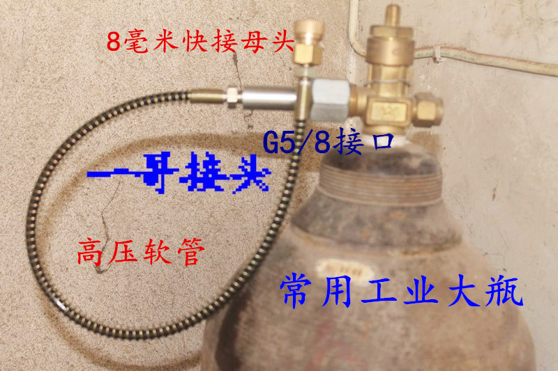 壹哥接頭 G5/8工業大瓶轉小瓶充氣接頭30mpa 帶8MM快接母頭大轉小在類目 五金/工具, 氣動工具, 氣動元件中 - 來自Buy2taobao.com提供專業的淘寶代購服務