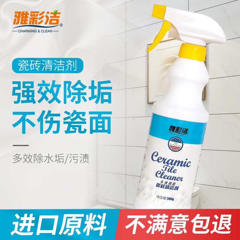 多效瓷砖清洁剂强力去污除水垢浴室厕所卫生间马桶家用瓷砖清洁剂在类目 洗护清洁剂/卫生巾/纸/香薰, 家庭环境清洁剂, 洁瓷剂中 - 来自Buy2taobao.com提供专业的淘宝代购服务