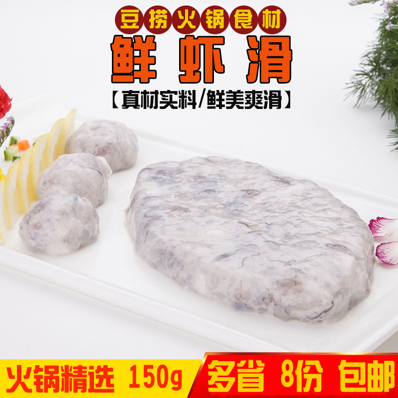 豆捞火锅 虾滑150g 手打海虾滑 刷锅食材 青虾仁制品 美味爽口在类目 水产肉类/新鲜蔬果/熟食, 海鲜/水产品/制品, 虾类, 虾类制品中 - 来自Buy2taobao.com提供专业的淘宝代购服务