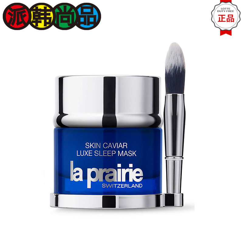 韩国免税La Prairie莱珀妮鱼子精华琼贵睡眠面膜50ml在类目 美容护肤/美体/精油, 面膜(新), 面膜中 - 来自Buy2taobao.com提供专业的淘宝代购服务