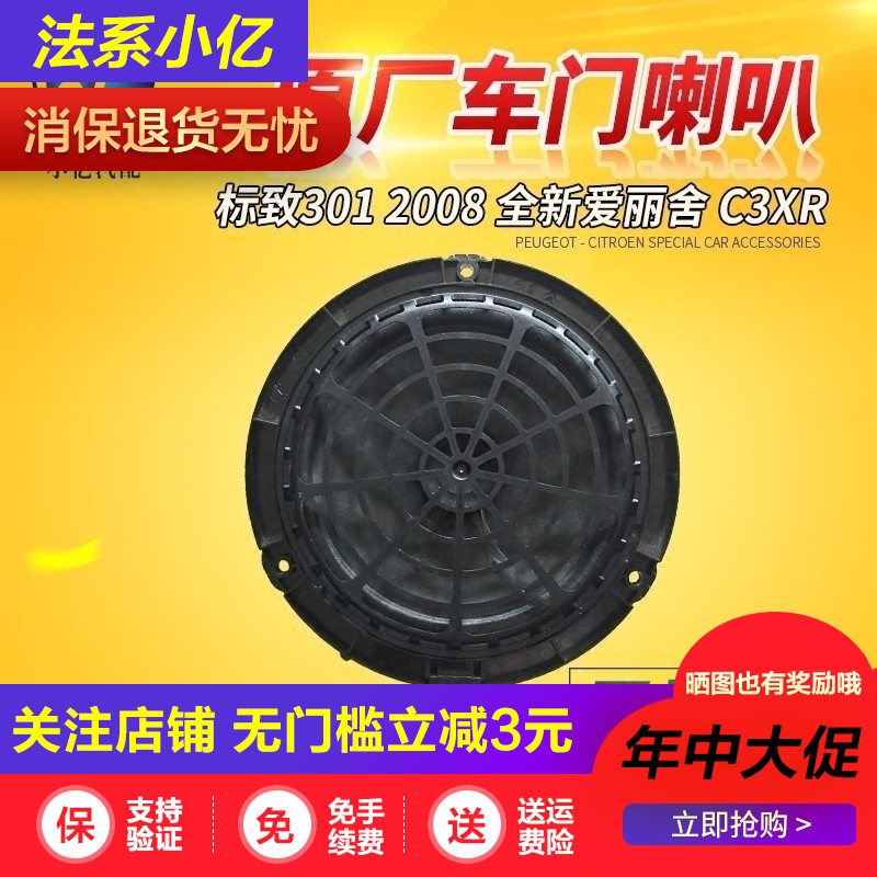 全新爱丽舍 C3XR 标致2008 301 扬声器喇叭 仪表台喇叭 音响喇叭|ruв категории автомобиль/товаров/аксессуары/переоснащение, Автомобильная аудио - видео/средства электронной/приборов, Автомобильная аудио - видео, автомобильный гудок/сопрано голову - от Buy2taobao.com для оказания профессиональной услуги покупки агента Taobao