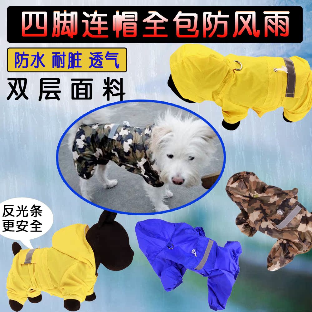 狗狗雨衣 四脚 防水 小型犬金毛泰迪披宠物衣服大中带帽春夏柯基在类目 宠物/宠物食品及用品, 宠物服饰及配件, 宠物服装/雨衣中 - 来自Buy2taobao.com提供专业的淘宝代购服务