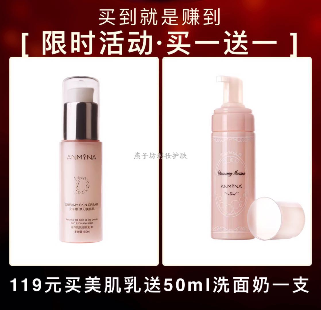 Anmyna An Mina emulsion nourish series Dream Beauty Replenish water Moisture Whitening Lock waterin the Skin Care/Body/Essential oils , Emulsion/Cream category - from Buy2taobao.com to provide professional Taobao agent buy service
