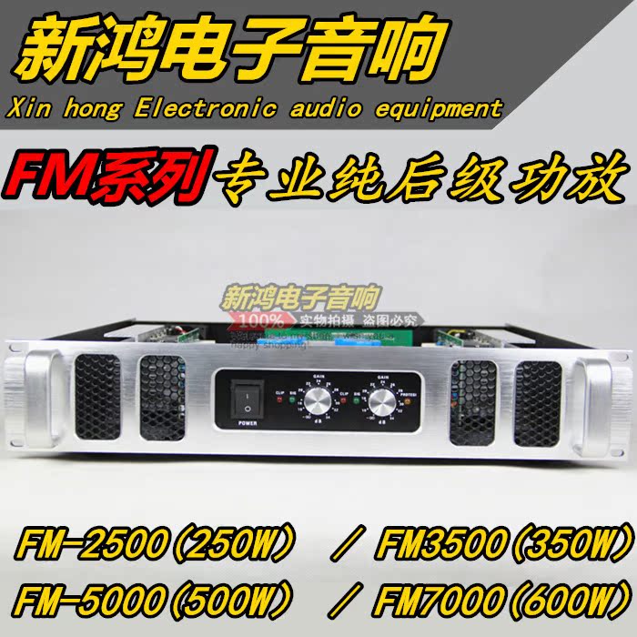 新鸿FM系列全新款专业纯后级功放机KTV工程包房酒吧会议厅专用在类目 影音电器, Hifi音箱/功放/器材, 功放中 - 来自Buy2taobao.com提供专业的淘宝代购服务