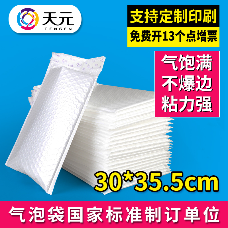 白色气泡袋 珠光膜气泡袋 气泡信封防水防震防压300*355mm在类目 办公设备/耗材/相关服务, 包装设备/标牌及耗材, 气泡信封中 - 来自Buy2taobao.com提供专业的淘宝代购服务