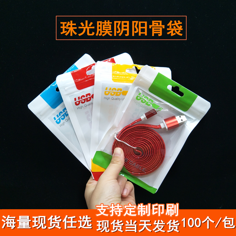USB數據線包裝袋高檔半透明密封袋耳機線充電頭自封袋挂孔塑料袋在類目 辦公設備/耗材/相關服務, 包裝設備/標牌及耗材, 禮品袋/塑料袋中 - 來自Buy2taobao.com提供專業的淘寶代購服務