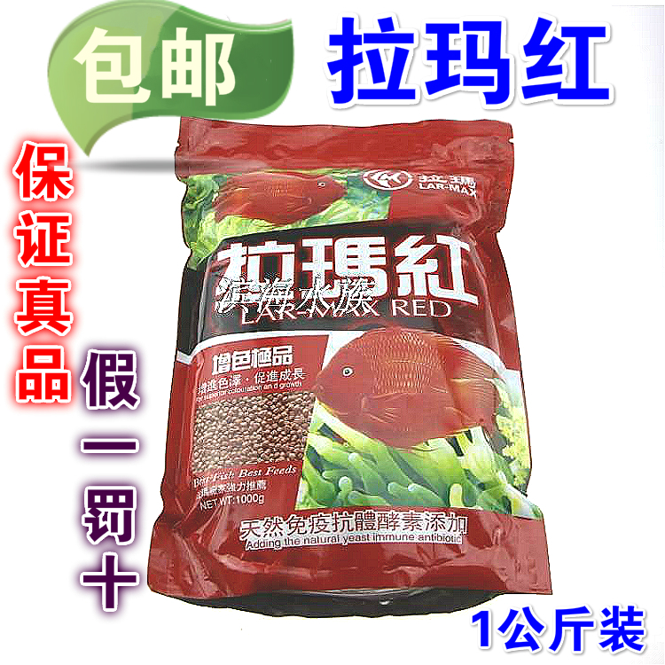 Rama Red 1000g Blood Parrot Rich fish Dedicated Enriched feed Fish Food Fish grain quality goodsin the Pet/Pet food and supplies , Aqua World , Ornamental fish feed category - from Buy2taobao.com to provide professional Taobao agent buy service