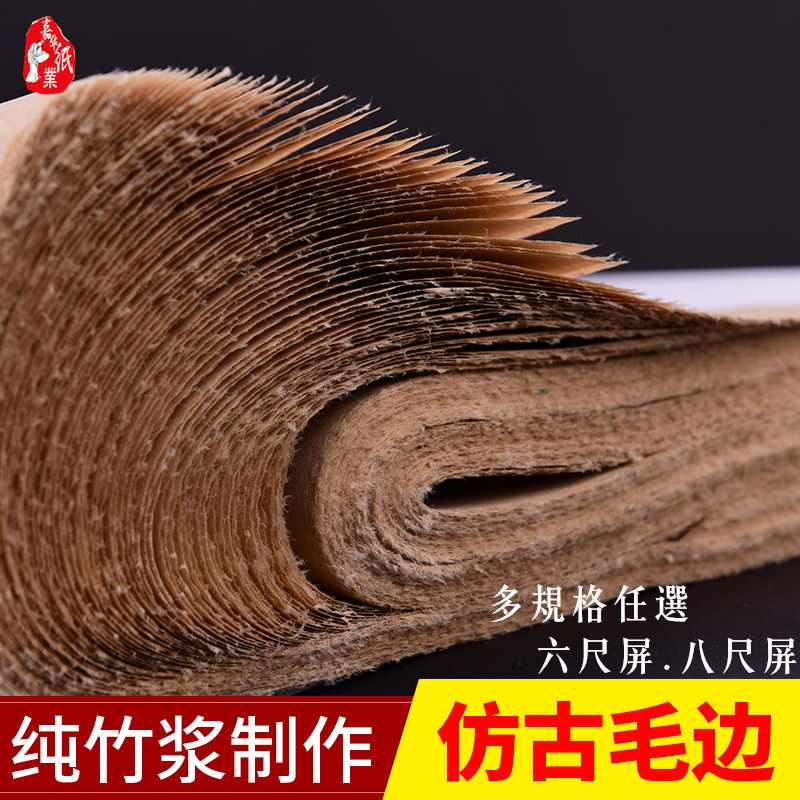 六尺屏仿手工毛边纸仿古宣纸无格四尺八尺半生半熟书法练习纸批发在类目 电子词典/电纸书/文化用品, 画具/画材/书法用品, 毛边纸中 - 来自Buy2taobao.com提供专业的淘宝代购服务