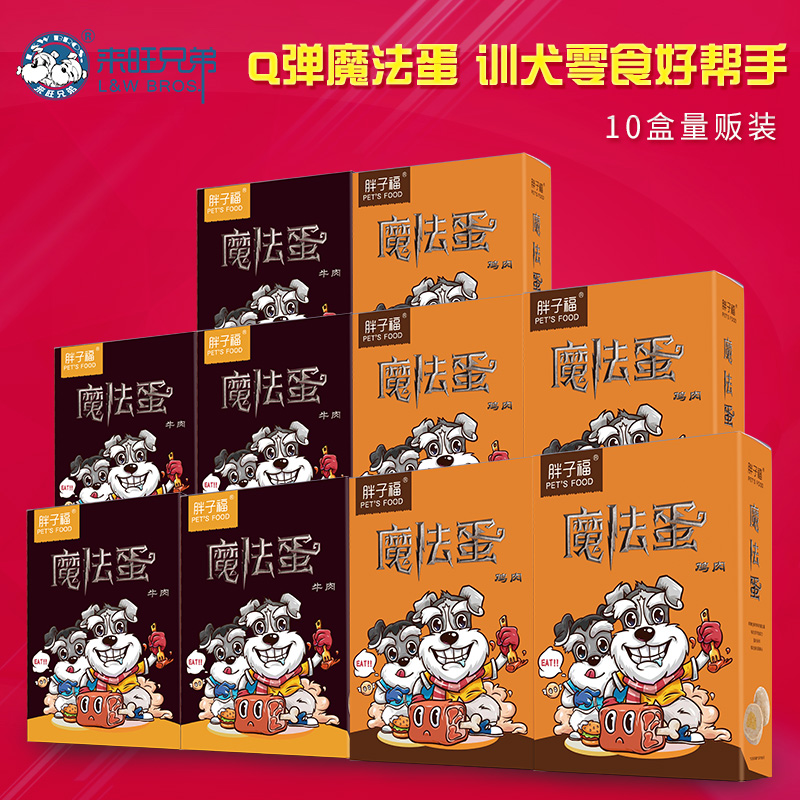 胖子福寵物魔法蛋10盒裝狗狗肉蛋濕糧零食雞肉牛肉味訓犬休閑零食在類目 寵物/寵物食品及用品, 狗零食中 - 來自Buy2taobao.com提供專業的淘寶代購服務
