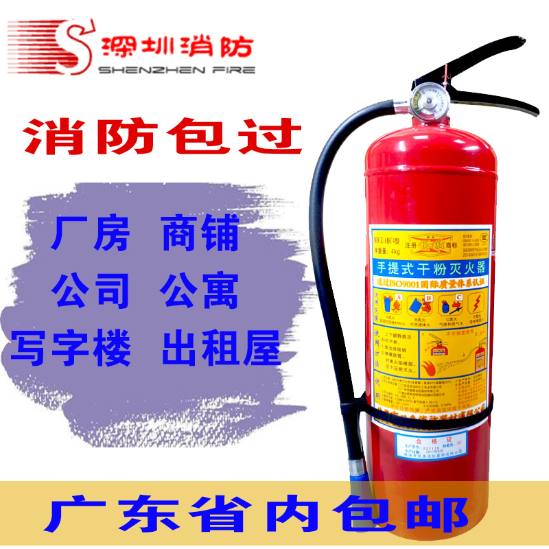 新國標雙魚幹粉滅火器4KG家用工廠公司出租屋四公斤消防滅火器材在類目 汽車/用品/配件/改裝, 汽車用品/內飾品, 駕車個人用品, 車用滅火器中 - 來自Buy2taobao.com提供專業的淘寶代購服務