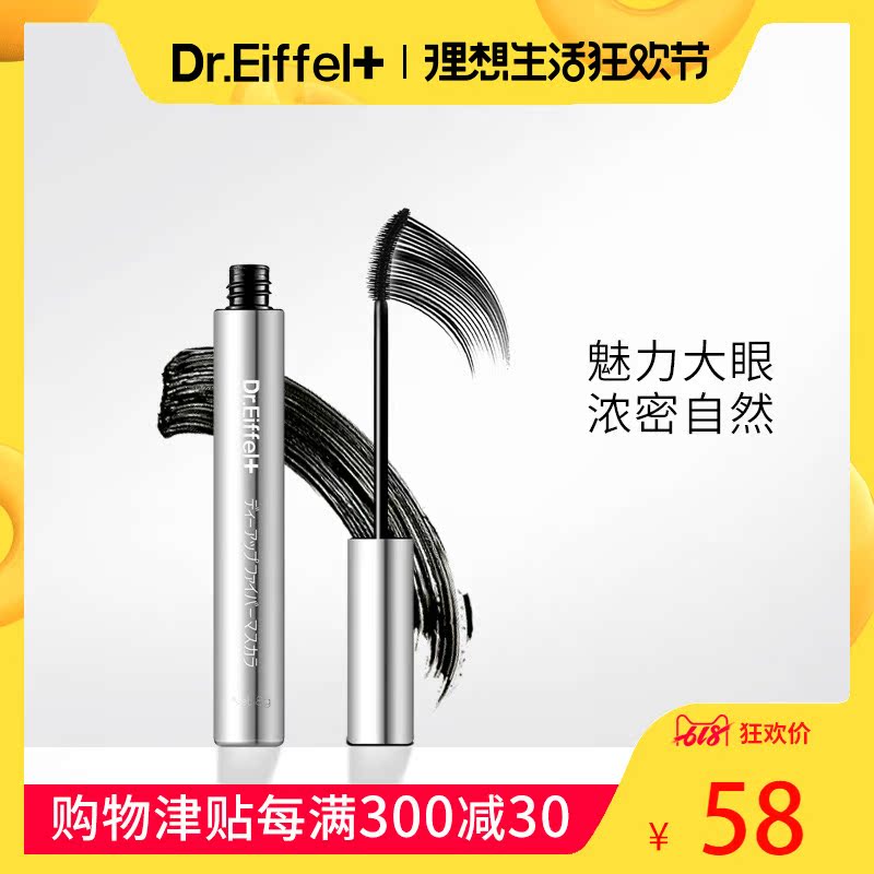 Dr.Eiffel深墨浓密纤翘睫毛膏防水纤长卷翘加长定型不易晕染在类目 彩妆/香水/美妆工具, 睫毛膏/睫毛增长液中 - 来自Buy2taobao.com提供专业的淘宝代购服务