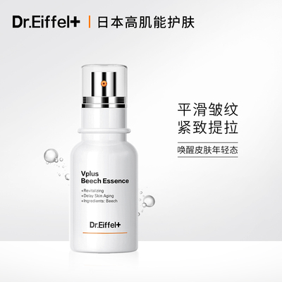 Dr.Eiffel法国山毛榉 肌肽精华原液胶原弹力纤维提拉紧致正品30ml