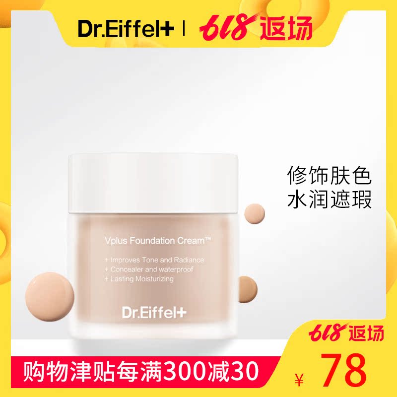 Dr.Eiffel煙酰胺奶油粉底霜遮瑕膏保濕隔離控油隱形毛孔自然裸妝在類目 彩妝/香水/美妝工具, 粉底液/膏中 - 來自Buy2taobao.com提供專業的淘寶代購服務