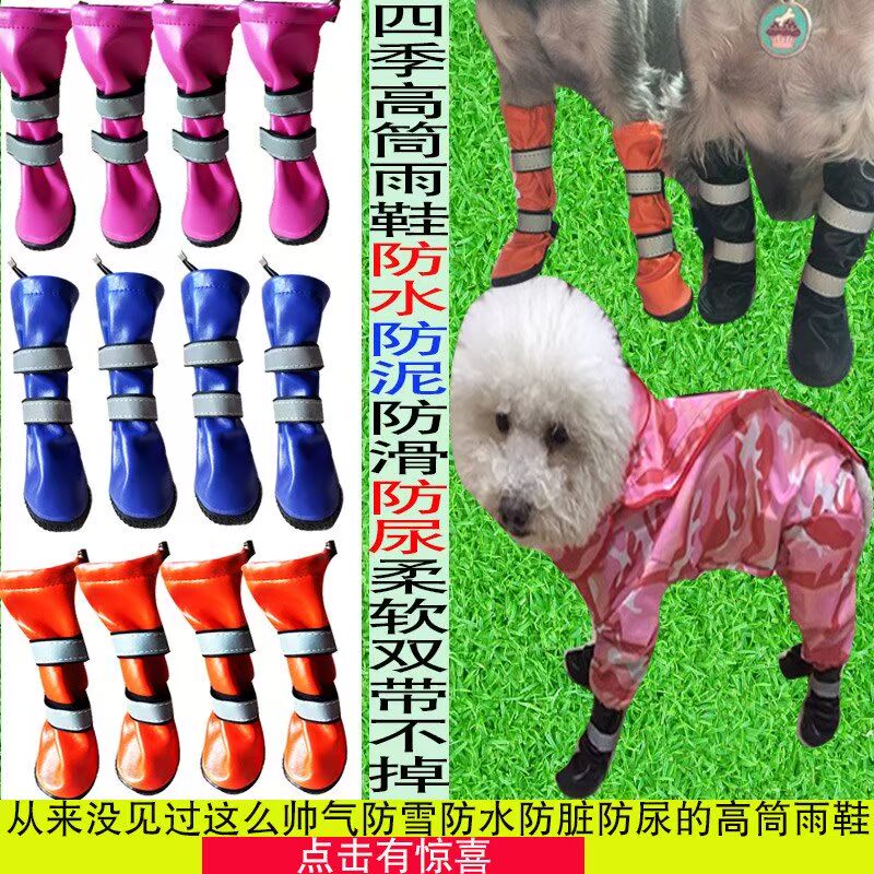 狗狗雨鞋泰迪春夏比熊小型软底宠物高筒狗雨鞋一套4只防水狗鞋|ruв категории животное/Животное питание и принадлежностей, одежды и аксессуаров для домашних животных, обувь - от Buy2taobao.com для оказания профессиональной услуги покупки агента Taobao