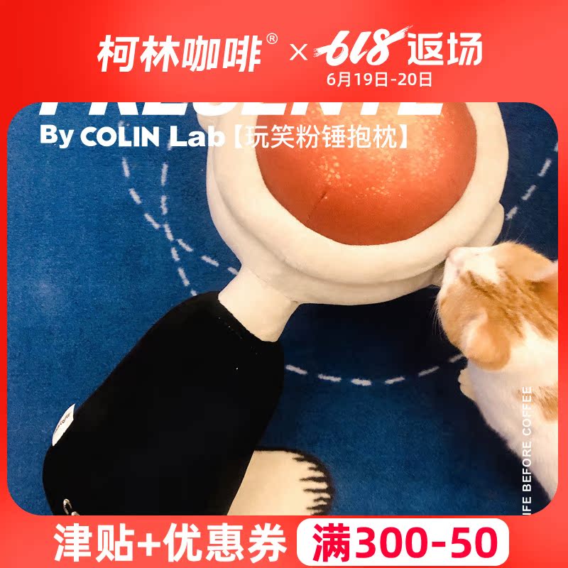 柯林周边 玩笑咖啡粉柄 咖啡师的礼物 咖啡手柄 咖啡粉勺抱枕粉锤在类目 餐饮具, 咖啡器具, 配套器具中 - 来自Buy2taobao.com提供专业的淘宝代购服务