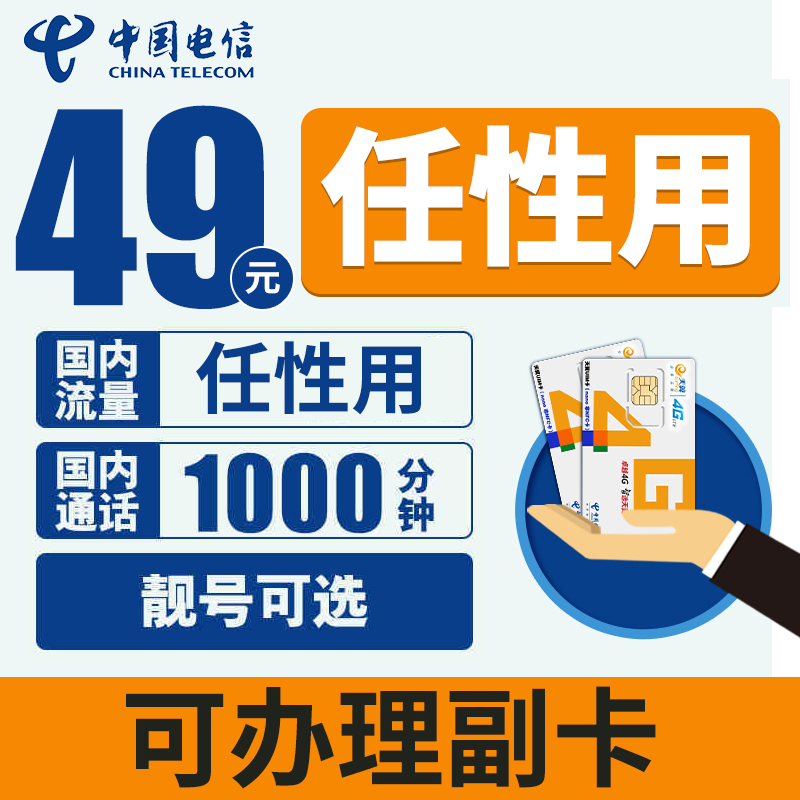 电信纯流量上网卡4g全国通用电话卡大王卡流量卡不断网手机卡在类目 手机号码/套餐/增值业务, 新入网手机号套餐, 中国电信新号码套餐中 - 来自Buy2taobao.com提供专业的淘宝代购服务