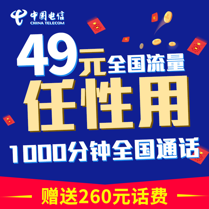 天津電信卡4g全國流量卡上網卡電話卡通用流量卡暢享大王卡手機號在類目 手機號碼/套餐/增值業務, 新入網手機號套餐, 中國電信新號碼套餐中 - 來自Buy2taobao.com提供專業的淘寶代購服務