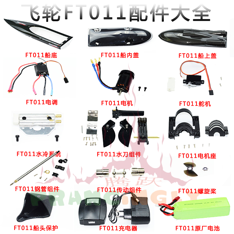 飞轮ft011配件 舵机金属二叶桨 飞轮011配件 船盖船壳电机电池|msdalam kategori Toy/bayi/teka-teki/blok bangunan/model, elektrik/kawalan jauh/inertia/mainan lancar, elektrik/Kawalan jauh Boat - dari Buy2taobao.com untuk memberikan perkhidmatan ejen Taobao profesional membeli