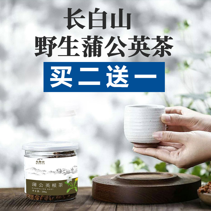 長白山野生蒲公英根茶 純天然婆婆丁 帶根特級花泡茶特級養生茶在類目 傳統滋補營養品, 養生茶中 - 來自Buy2taobao.com提供專業的淘寶代購服務