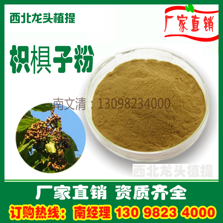 Hovenia Hovenia extractive 1KG Manufactor Direct selling Instant powder Extract Concentrated powder Homologousin the Traditional nourishing food , Medicinal and Edible Food , Other Medicinal and Edible Food category - from Buy2taobao.com to provide professional Taobao agent buy service