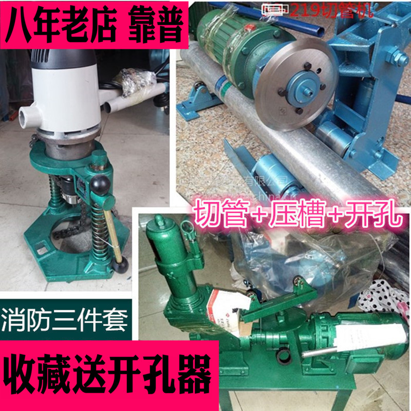 压槽机滚槽机 消防管道219 切管机 开孔机器三件套沟槽机配件促销在类目 五金/工具, 电动工具, 其它电动工具中 - 来自Buy2taobao.com提供专业的淘宝代购服务