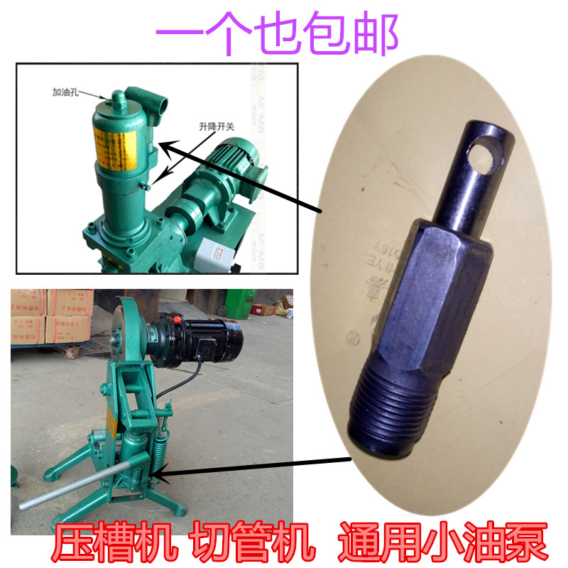 现货液压槽机滚槽机切管机 千斤顶加压活塞漏油小油泵 密封圈包邮在类目 五金/工具, 电动工具, 其它电动工具中 - 来自Buy2taobao.com提供专业的淘宝代购服务