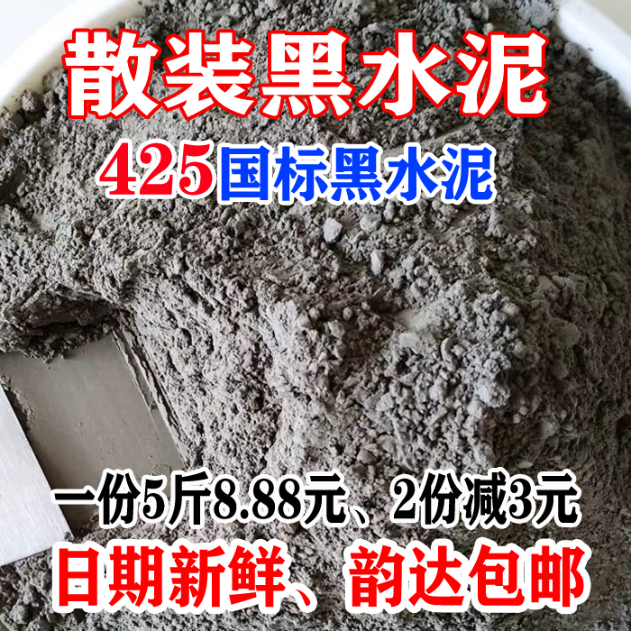 Black Cement bulk cement Bricklaying cement Plugging cement Renovation Fill in a leak cement Retail atin the Basic building materials , Cement , Black Cement category - from Buy2taobao.com to provide professional Taobao agent buy service
