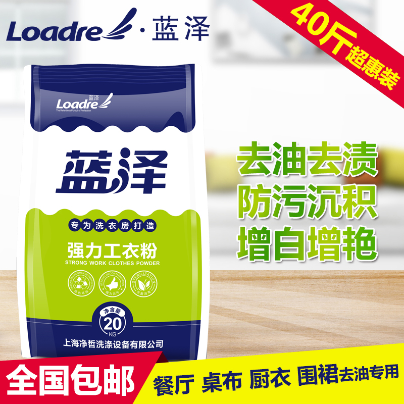 强力洗衣粉 洗衣房水洗房台布布草去污去油工业强力粉20公斤包邮|msdalam kategori Care pembersih/tuala wanita/kertas/Aromatherapy, bahan pencuci pakaian/ejen Care, serbuk pencuci - dari Buy2taobao.com untuk memberikan perkhidmatan ejen Taobao profesional membeli