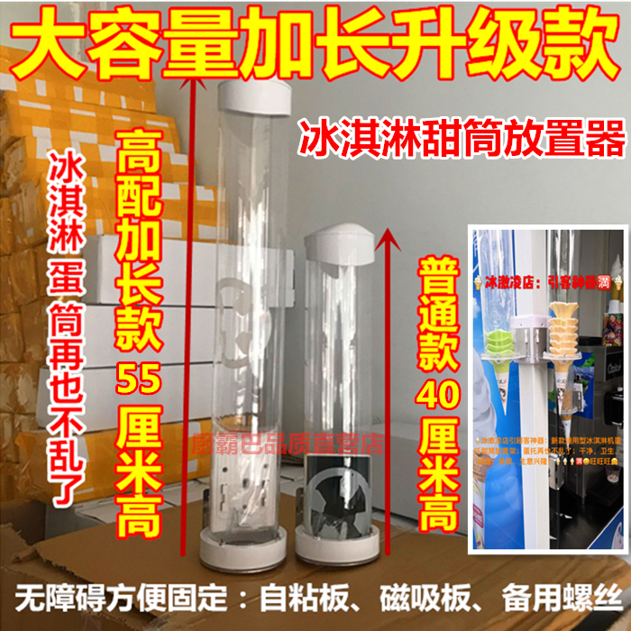 通用冰淇淋机蛋筒架甜筒蛋托放置分配器网红冰激凌脆筒蛋卷展示架在类目 商业/办公家具, 货架/展柜, 超市货架中 - 来自Buy2taobao.com提供专业的淘宝代购服务