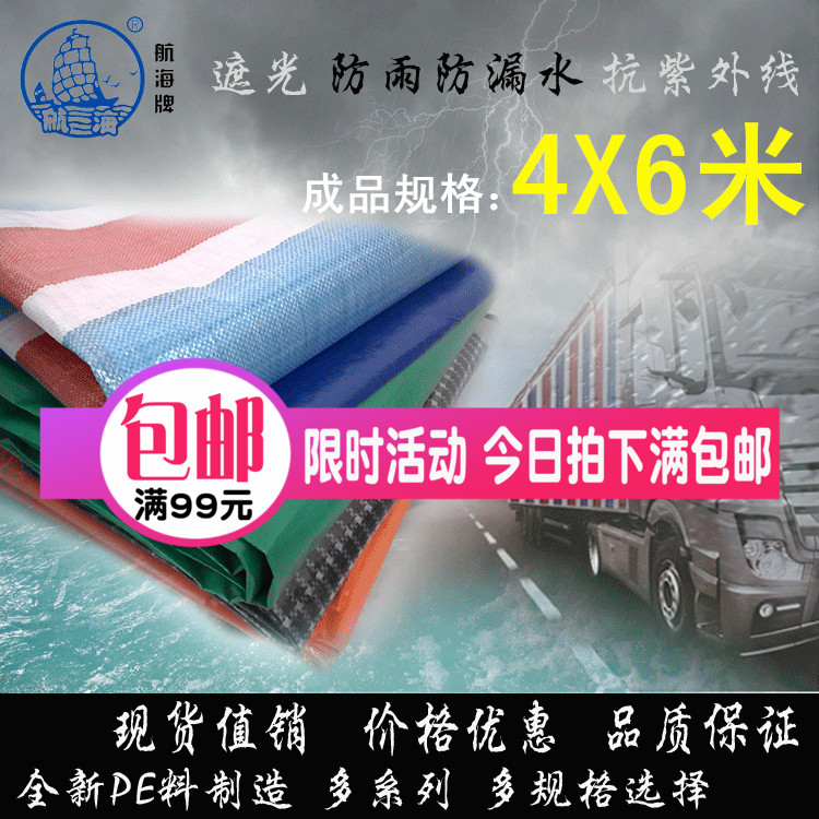 thickening Color bar Plastic sheeting Sunscreen 4X6 logistics Architecture breed Agriculture Scaffolding Tarpaulin quality goods Special Offer waterproofin the Home Daily , Umbrella/Rain gear/Rain/Moistureproof , Tarpaulins category - from Buy2taobao.com to provide professional Taobao agent buy service