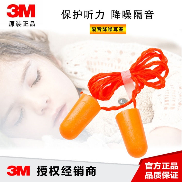 3M1110 子弹型回弹耳塞 睡眠 打呼噜 降噪 防噪音 防护耳塞|ruв категории начало ежедневно, защитное оборудование, беруши - от Buy2taobao.com для оказания профессиональной услуги покупки агента Taobao