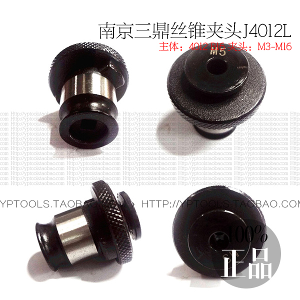 正品南京三鼎牌 丝锥夹头套装 可单卖 J4012L B16(M3-12)丝攻夹头在类目 五金/工具, 机械五金, 其他机械五金(新)中 - 来自Buy2taobao.com提供专业的淘宝代购服务