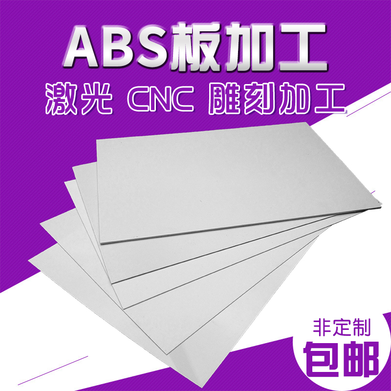 ABS塑料板 建築模型材料 diy ABS工程塑料板 1mm 2 3 4 5零切在類目 模玩/動漫/周邊/cos/桌遊, 模型製作工具/輔料耗材中 - 來自Buy2taobao.com提供專業的淘寶代購服務