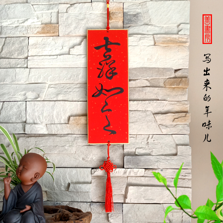 2019猪年手写春条挥春门幅门贴挂件挂饰|ruв категории фестиваль товаров/подарок, ширина - от Buy2taobao.com для оказания профессиональной услуги покупки агента Taobao
