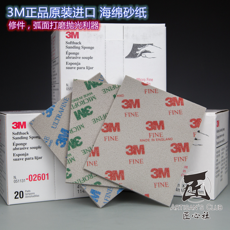 【匠心社】3M进口海绵砂纸 弧面打磨砂纸 粗目/细目/极细目单片装在类目 模玩/动漫/周边/cos/桌游, 模型制作工具/辅料耗材中 - 来自Buy2taobao.com提供专业的淘宝代购服务