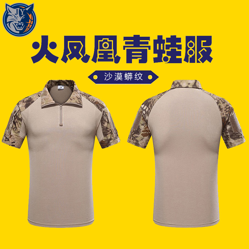 夏季迷彩服t恤户外蟒纹迷彩青蛙服套装男军迷特种兵战术短袖修身在类目 户外/登山/野营/旅行用品, 军迷服饰/军迷用品, 迷彩服/军迷服/作训服, T恤中 - 来自Buy2taobao.com提供专业的淘宝代购服务