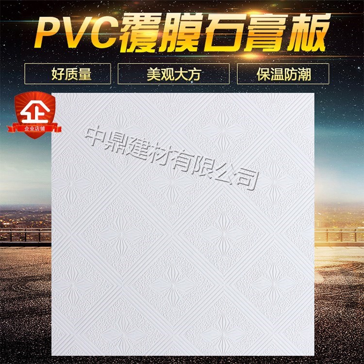 时尚中鼎石膏板吊顶石膏板天花600*600天花板PVC洁净板覆膜板贴面|msdalam kategori bahan binaan asas, eternit, papan gypsum tahan air - dari Buy2taobao.com untuk memberikan perkhidmatan ejen Taobao profesional membeli