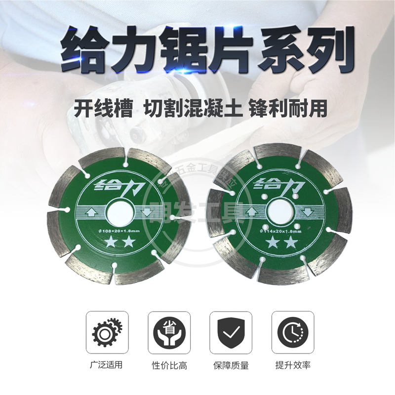 给力 金刚石圆锯片 云石片切割片干切瓷砖大理石墙壁开槽片114在类目 五金/工具, 电动工具, 云石片中 - 来自Buy2taobao.com提供专业的淘宝代购服务