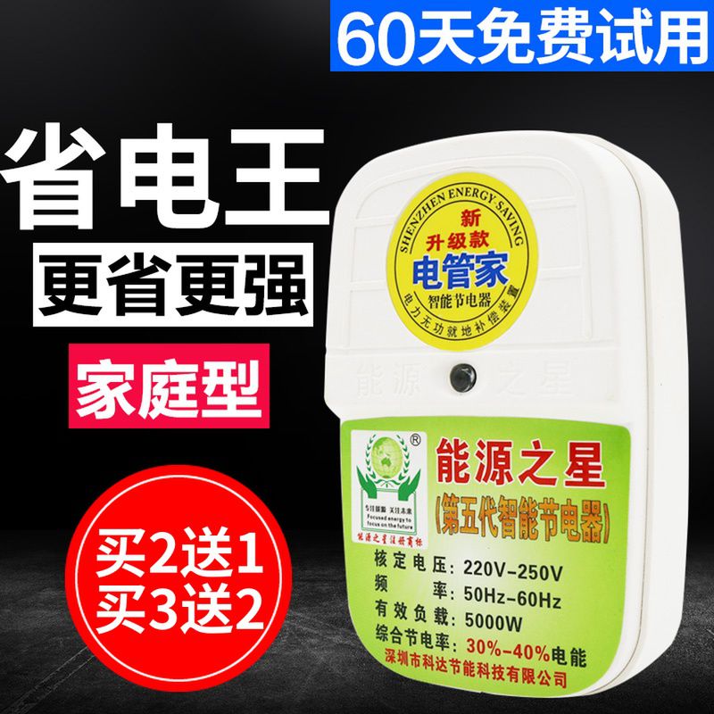 智能节电器省电王家用大功率节能非电表控制不走慢转神器非倒转器|ruв категории Цифровые аксессуары, бытовой аудио аксессуары, заставка/приборов провинции - от Buy2taobao.com для оказания профессиональной услуги покупки агента Taobao