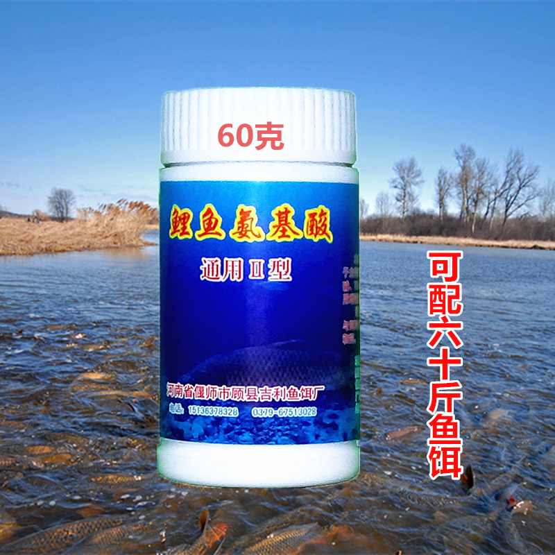 中國吉利釣魚餌料添加劑 釣鯉魚氨基酸 正品現貨垂釣小藥滿就包郵在類目 戶外/登山/野營/旅行用品, 垂釣裝備, 魚餌中 - 來自Buy2taobao.com提供專業的淘寶代購服務